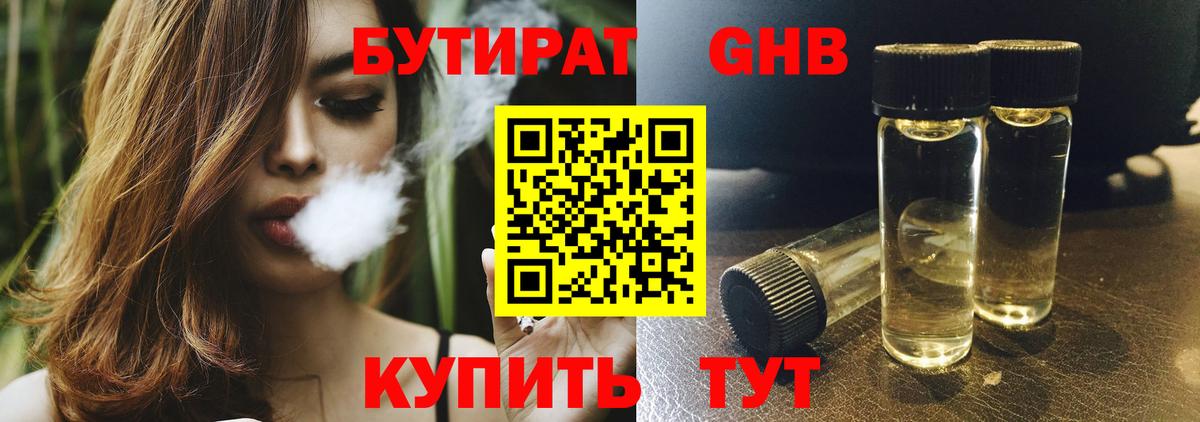 БУТИРАТ BDO Михайловск