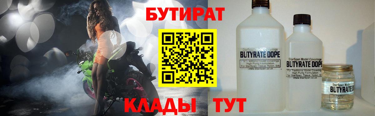 БУТИРАТ оксибутират  Бутират  Михайловск  Вход с VPN 