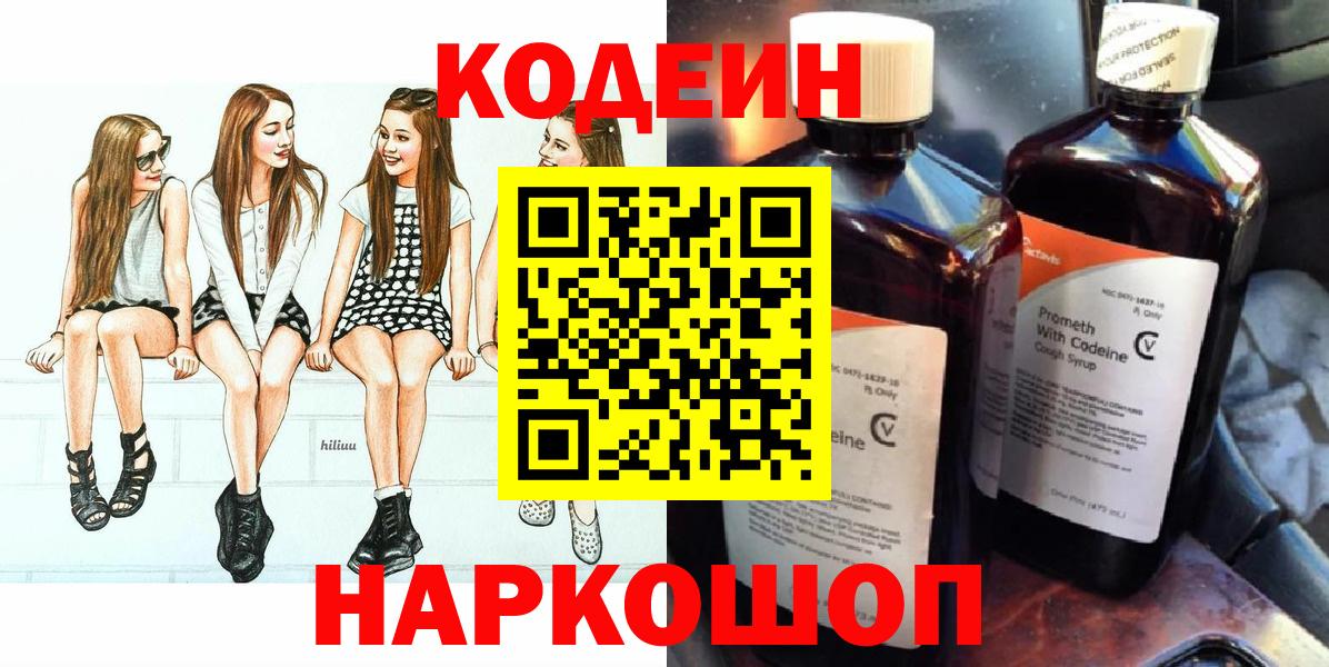 Codein Purple Drank Михайловск