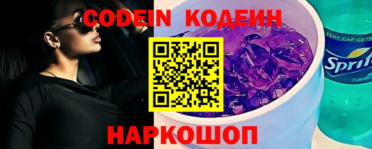 Codein Purple Drank  Вход с VPN  Михайловск 