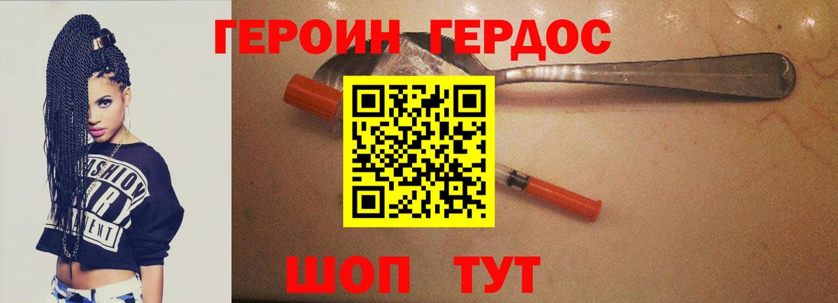 Героин  ГЕРОИН Heroin  Вход с VPN  Михайловск 