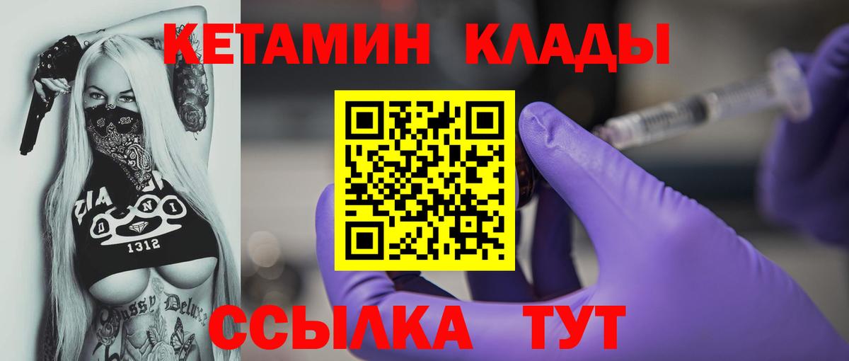 Кетамин ketamine  Вход с VPN  Михайловск 