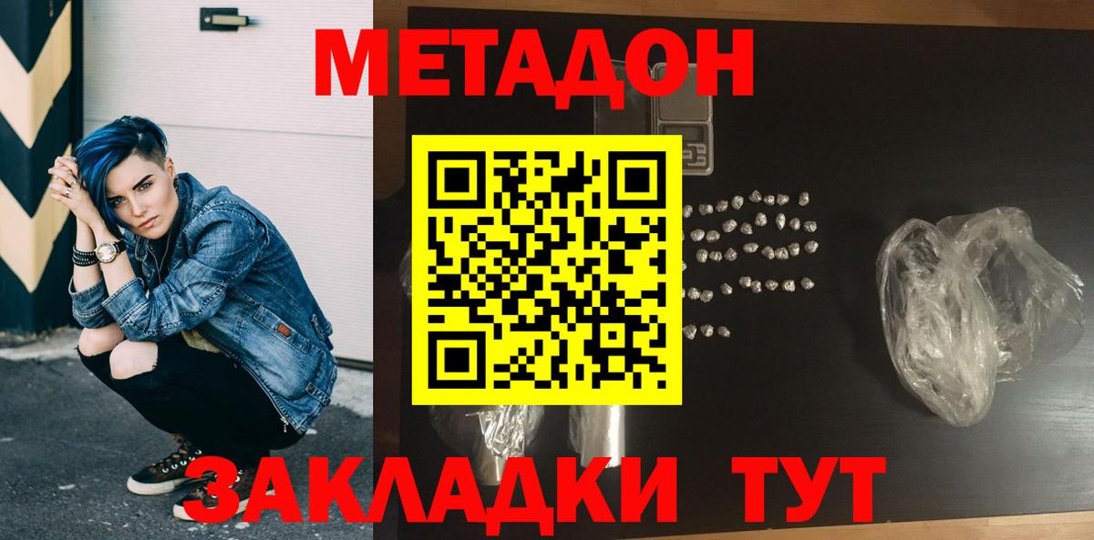 МЕТАДОН VHQ Михайловск