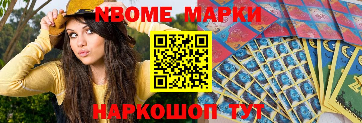Михайловск  Марки N-bome 1,5мг  Вход с VPN 