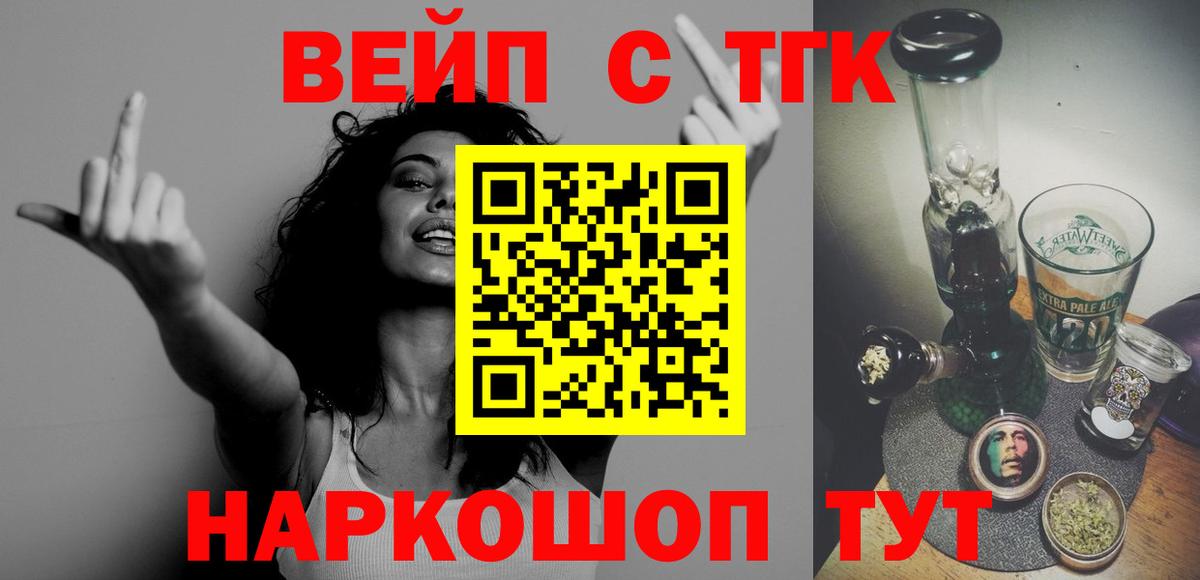 Михайловск  ТГК жижа  ТГК вейп с тгк  Вход с VPN 